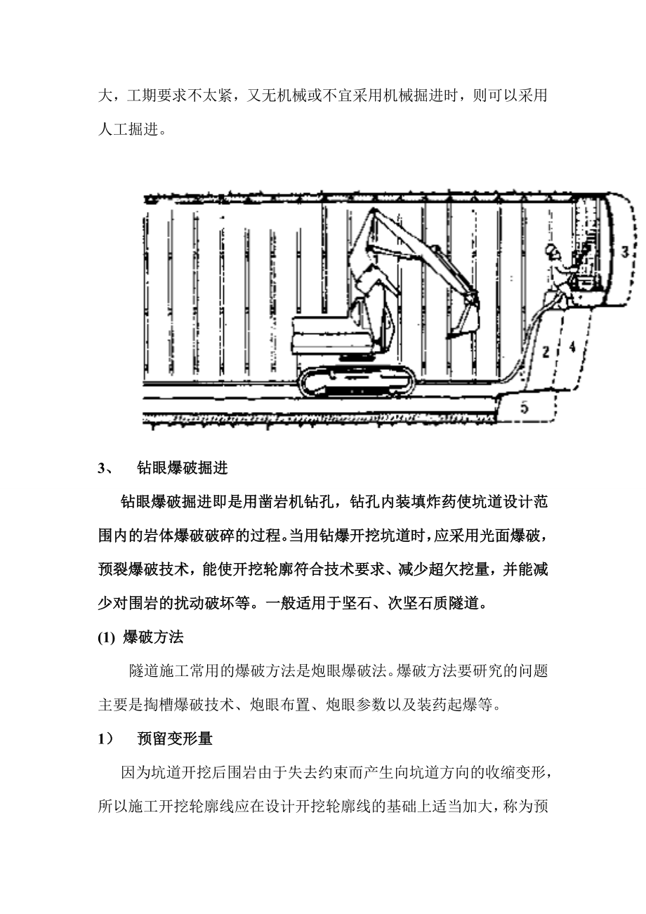 xi隧道开挖与出渣运输施工方案编制.doc_第2页