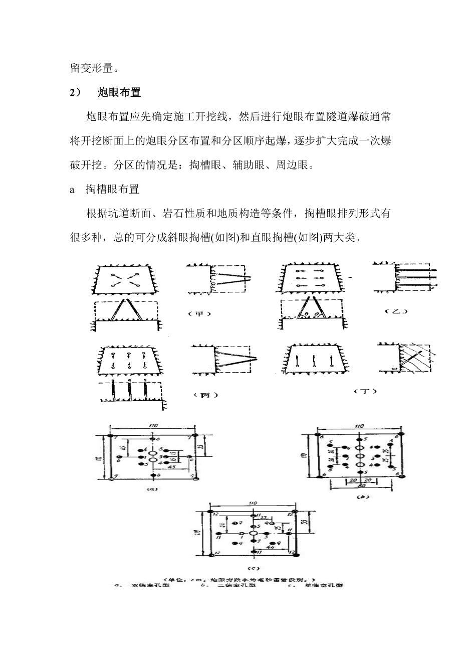 xi隧道开挖与出渣运输施工方案编制.doc_第3页