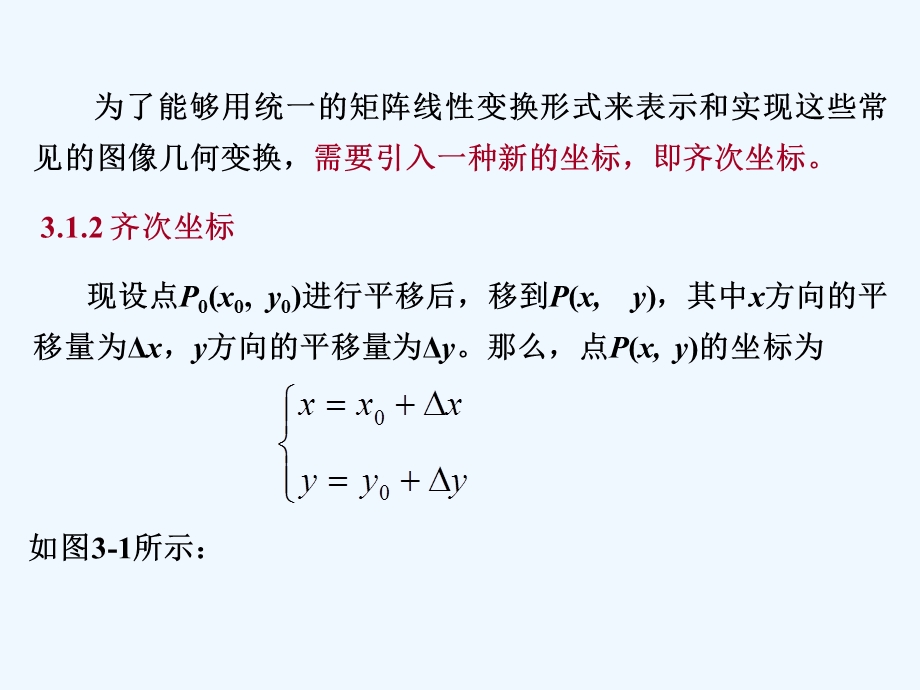 图像的几何变换.ppt_第3页