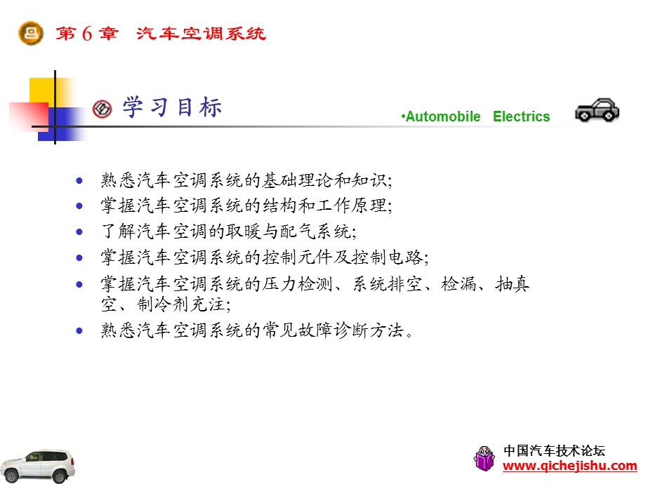 汽车空调系统课件.ppt_第1页