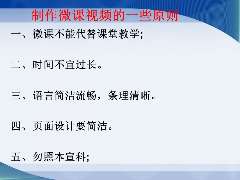 微课制作培训报告.ppt_第2页