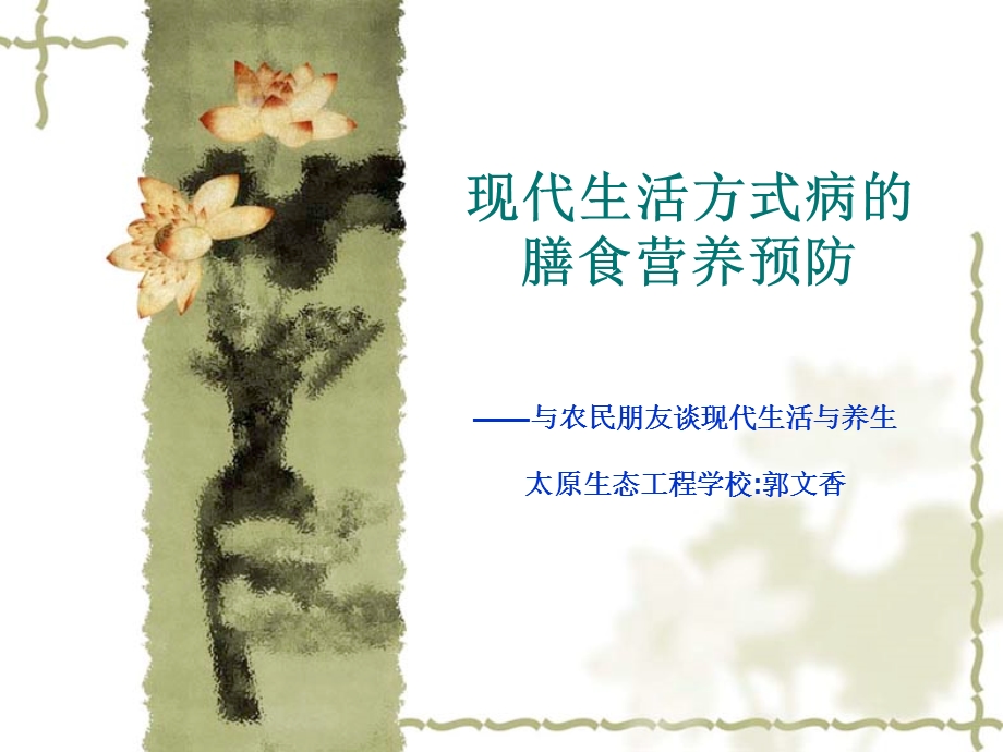 现代生活方式病.ppt_第1页