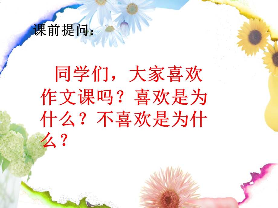 小学生作文“筷子夹乒乓球”PPT.ppt_第2页