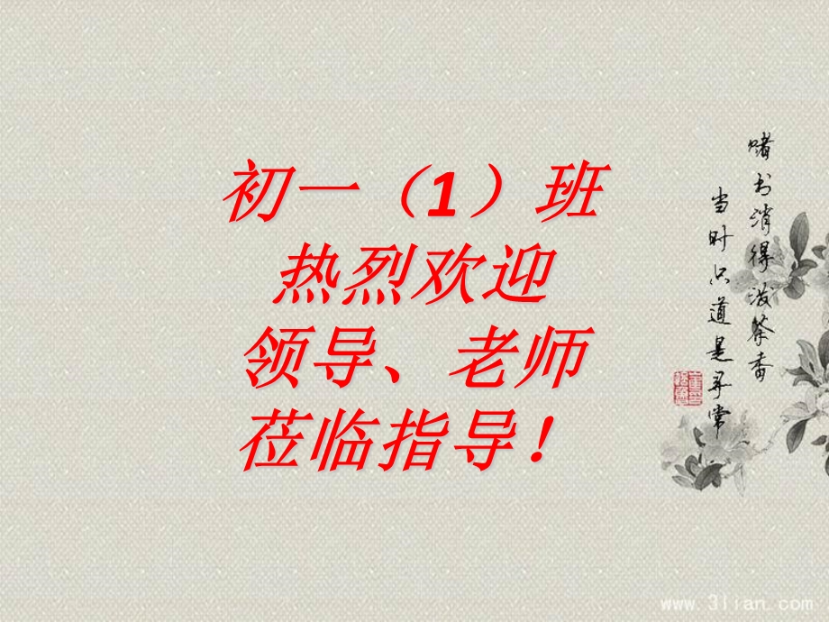 经典诵读主题班会(西游记).ppt_第1页