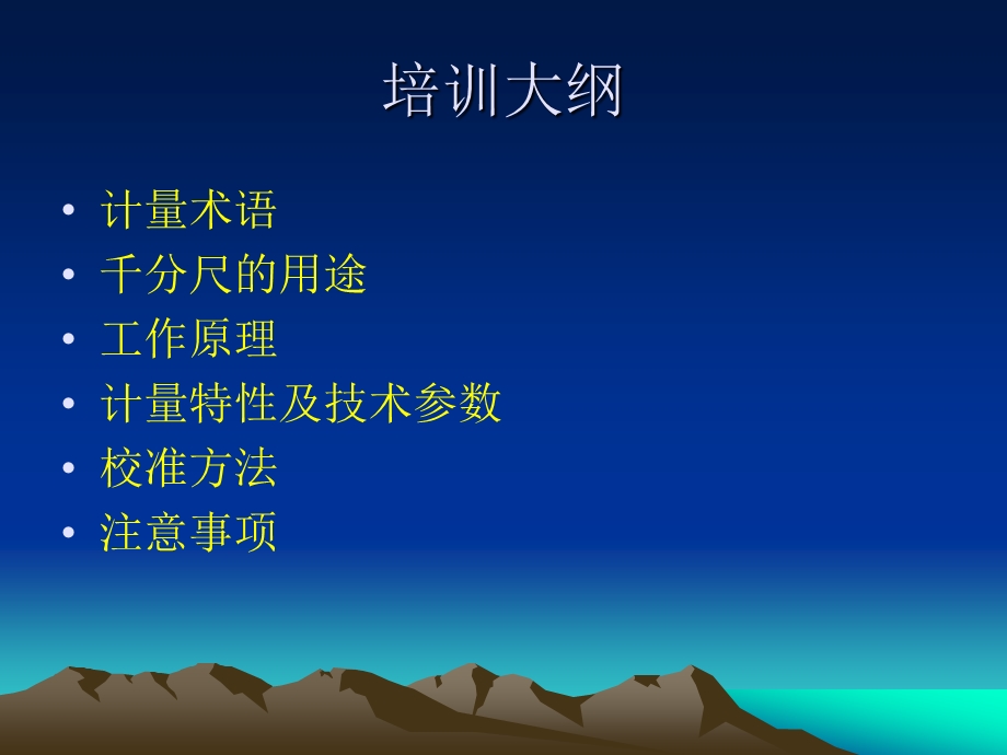 千分尺的使用及校准.ppt_第2页