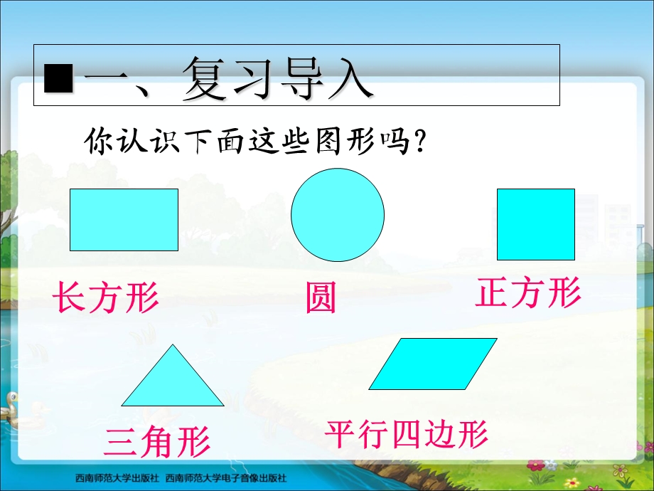 平行四边形的特征.ppt_第2页