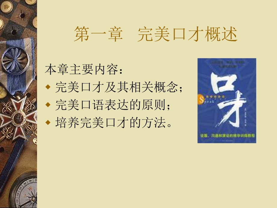 完美口才训练教程.ppt_第2页