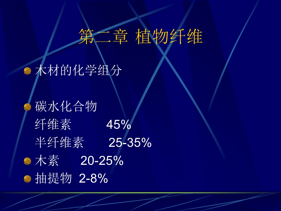 植物纤维素化学.ppt_第1页