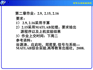 N机械工程测试第02章信号分析基础2.ppt