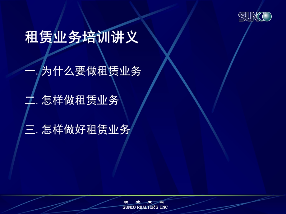 租赁讲义任中杰.ppt_第3页