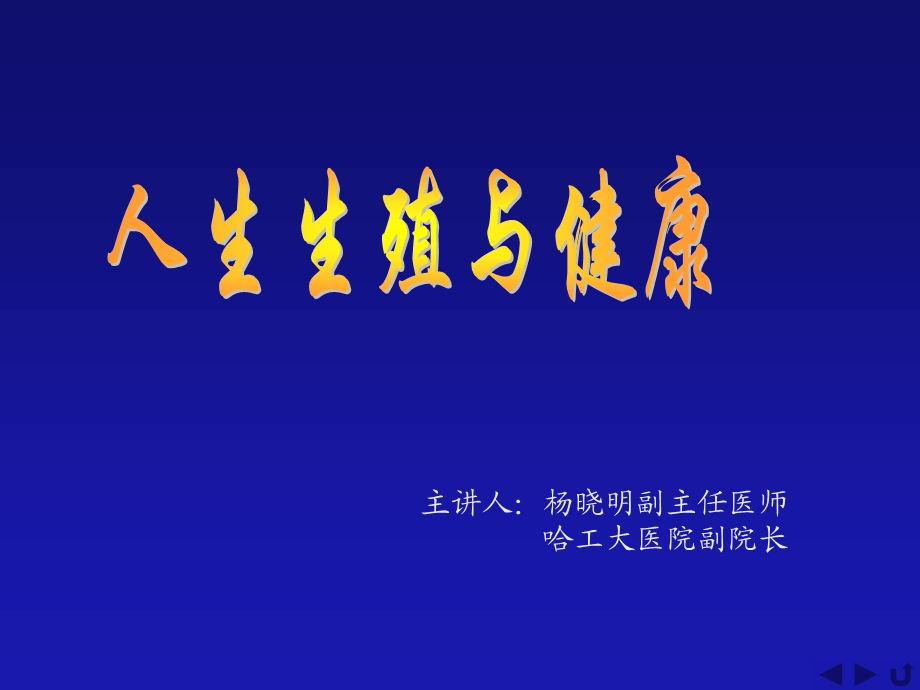 泌尿生殖系统生理.ppt_第1页