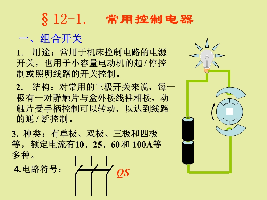 继电器开关器件及对应符号.ppt_第3页