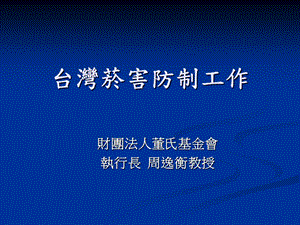 台湾菸害防制工作.ppt