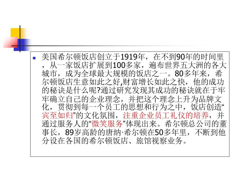 希尔顿酒店CRM系统分析.ppt_第3页