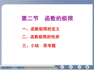 经济数学微积分课件.ppt