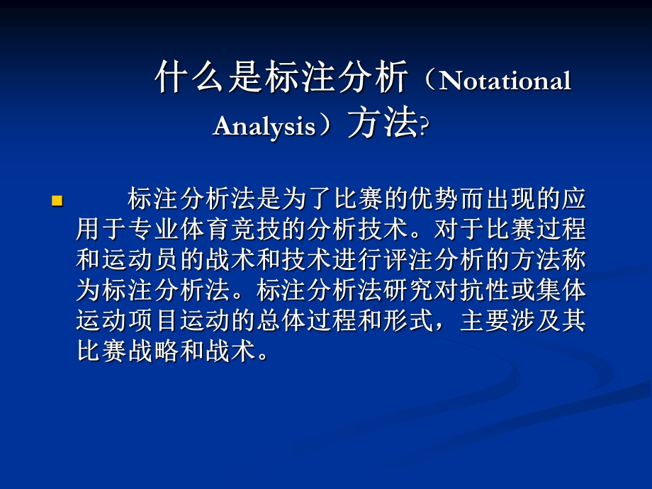 录像分析在运动技术标注分析系统在运动技战术分析中的应用.ppt_第2页