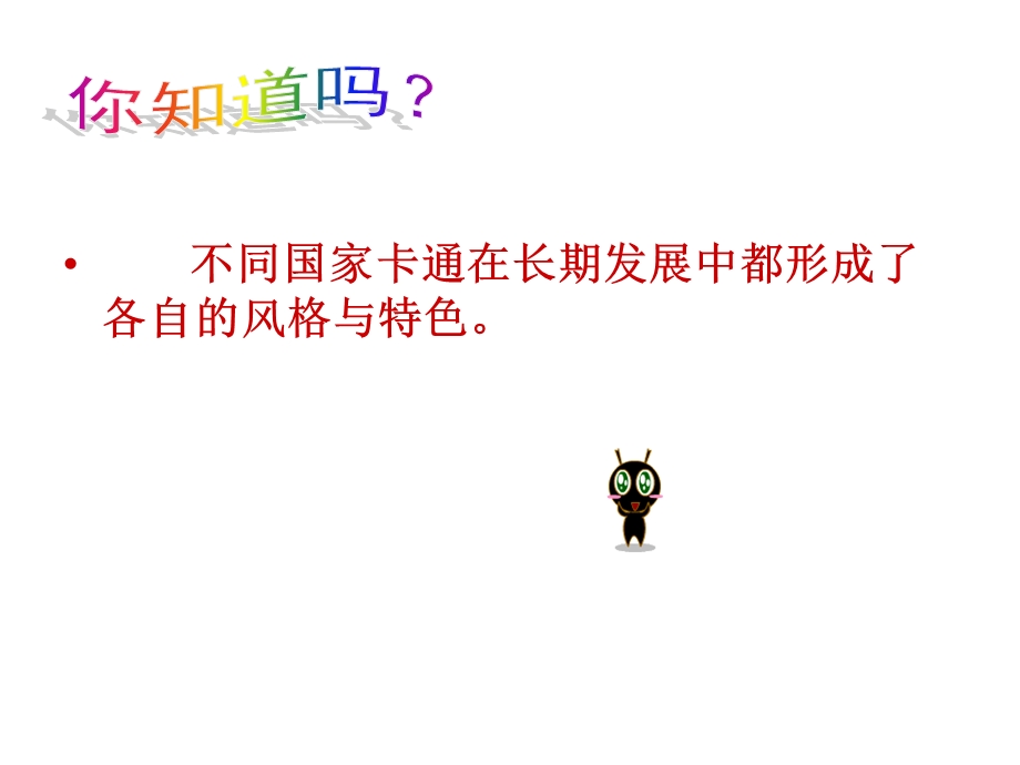 卡通形象设计课件.ppt_第3页