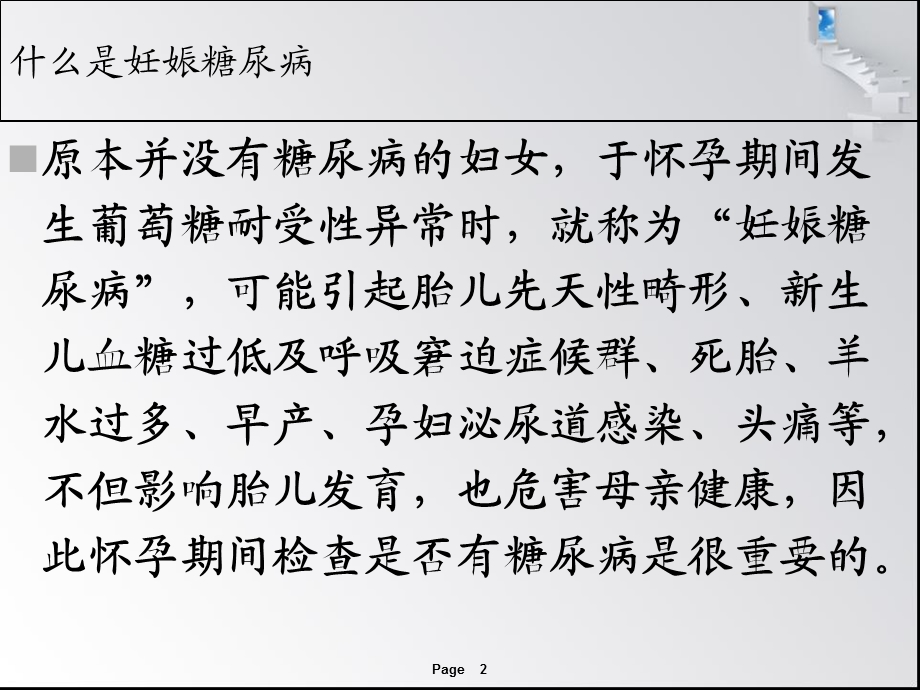 妊娠糖尿病的危害.ppt_第2页