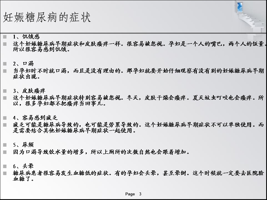 妊娠糖尿病的危害.ppt_第3页