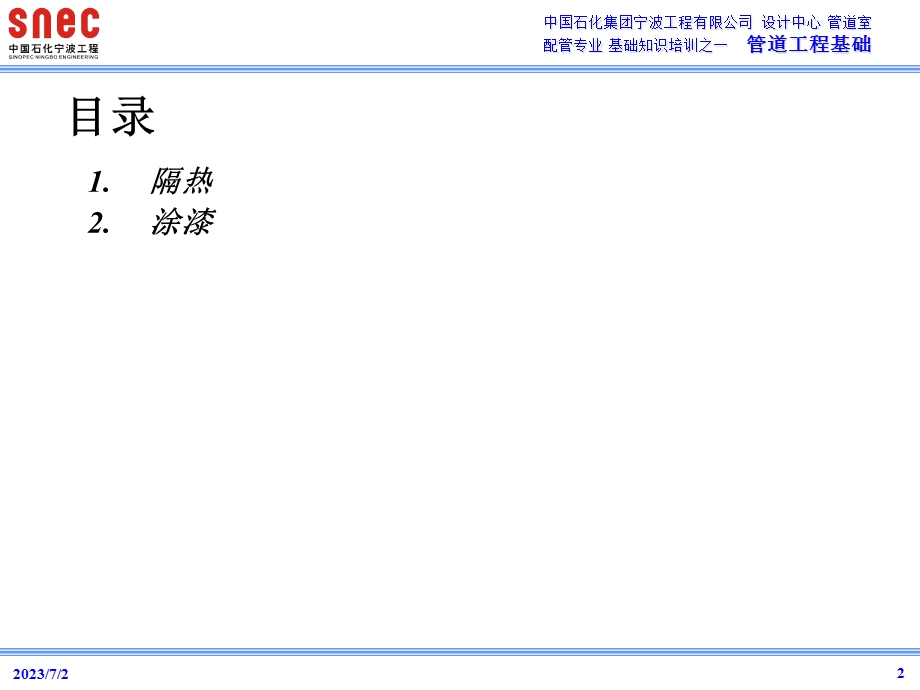 设备及管道的隔热、涂漆及防潮.ppt_第2页