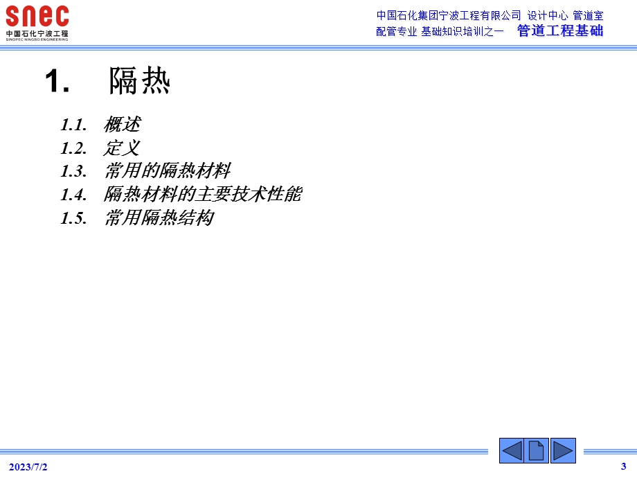 设备及管道的隔热、涂漆及防潮.ppt_第3页