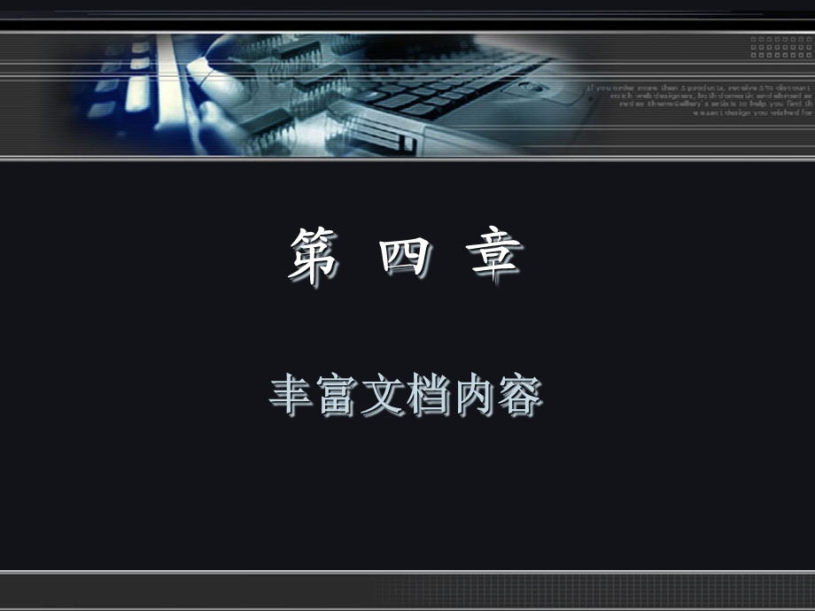 中文版Office2003实用教程第四章.ppt_第2页