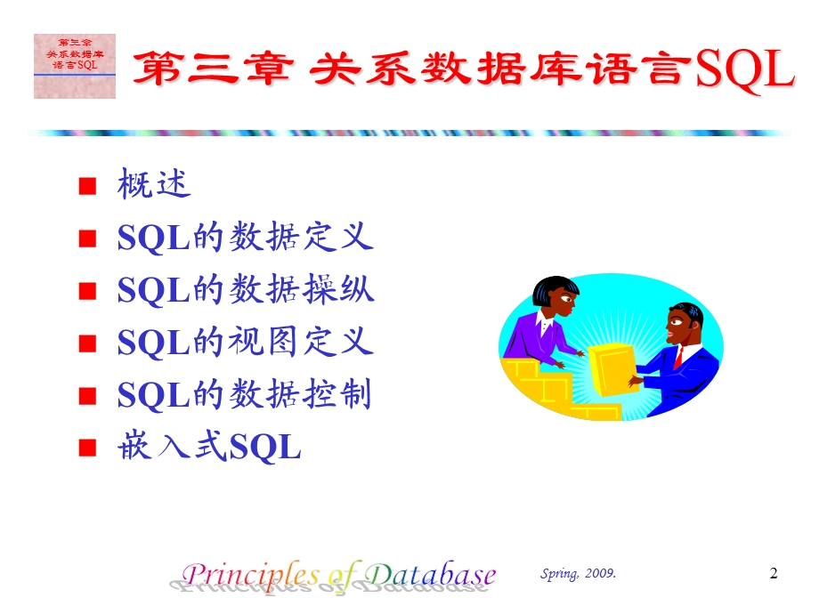 数据库sql基础知识大全.ppt_第2页