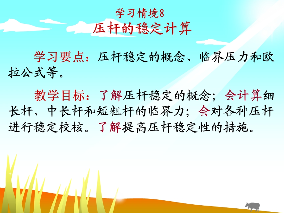 压杆的稳定计算.ppt_第1页