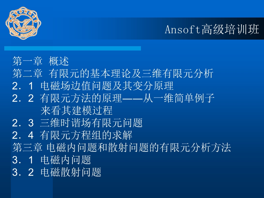 HFSS高级培训班教程.ppt_第2页