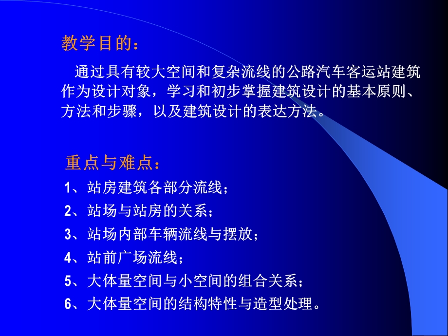 汽车客运站建筑设计.ppt_第2页