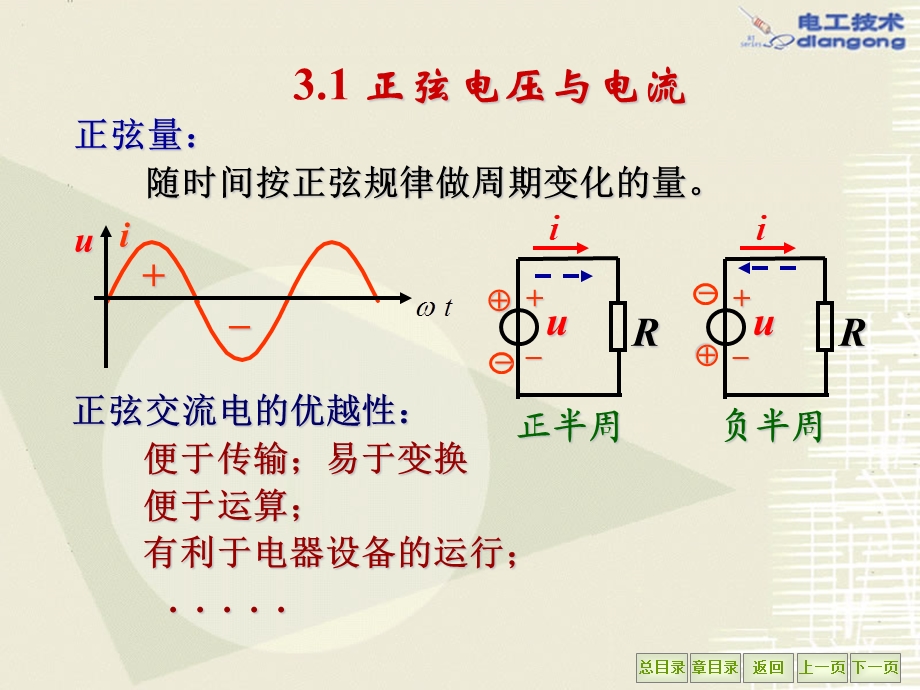 CHAPTER3正弦交流电路.ppt_第3页