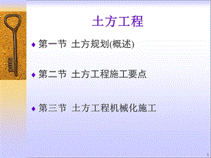 土方工程培训课件PPT.ppt