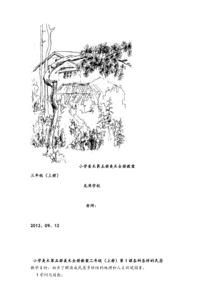 领南版小学美术第五册美术全册教案(上册)案.docx