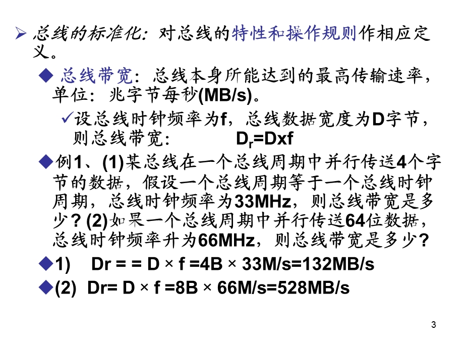 六章总线系统.ppt_第3页