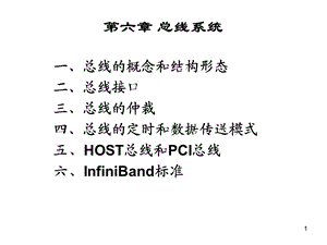 六章总线系统.ppt