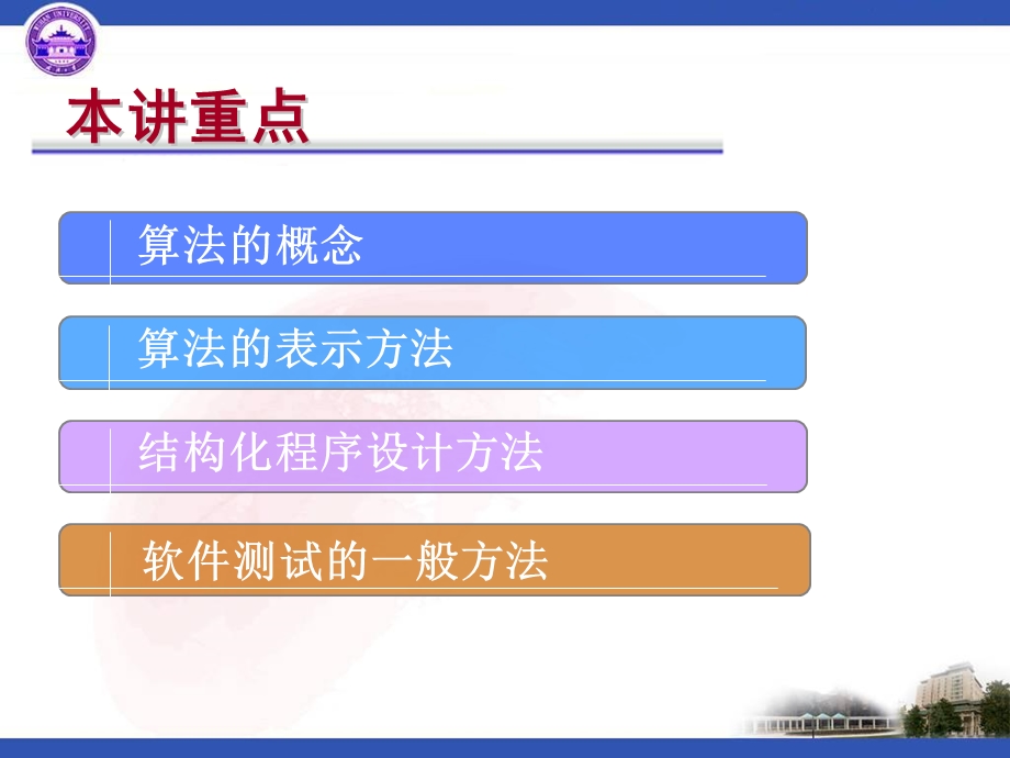 六章结构化程序设计.ppt_第2页