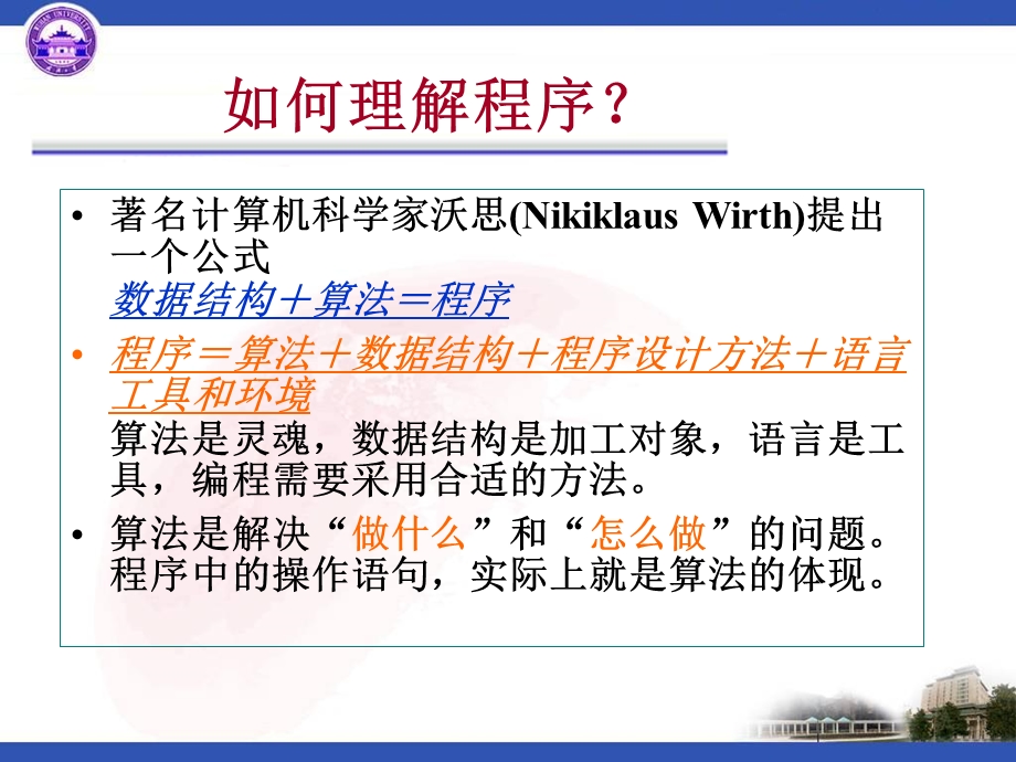 六章结构化程序设计.ppt_第3页