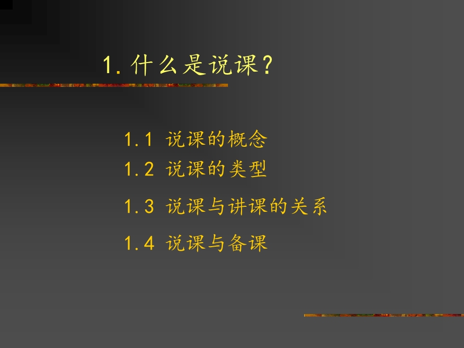 英语说课(讲座).ppt_第3页