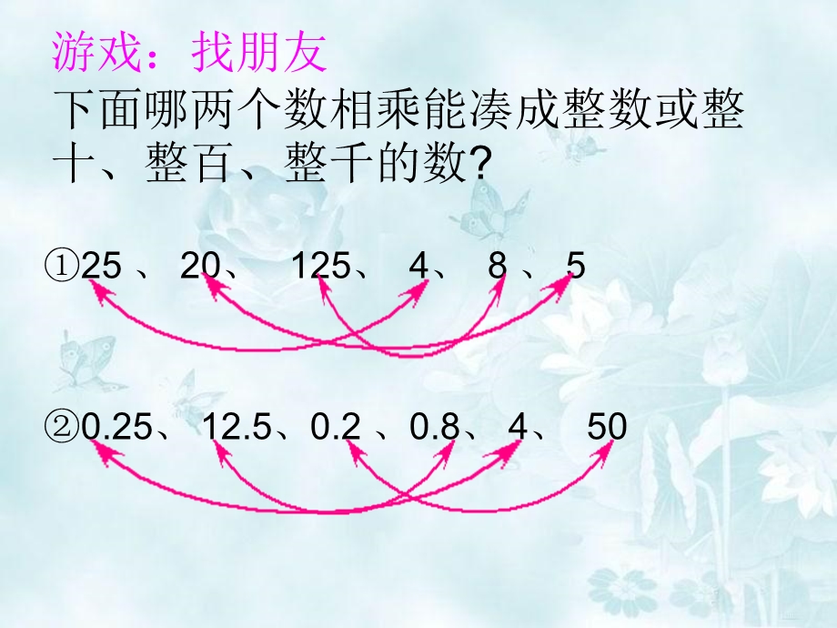 小数乘法中的简算(一)乘法分配律的运用课件.ppt_第3页