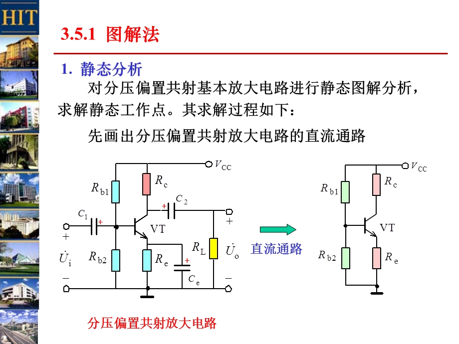 34基本放大电路的分析方法.ppt_第3页