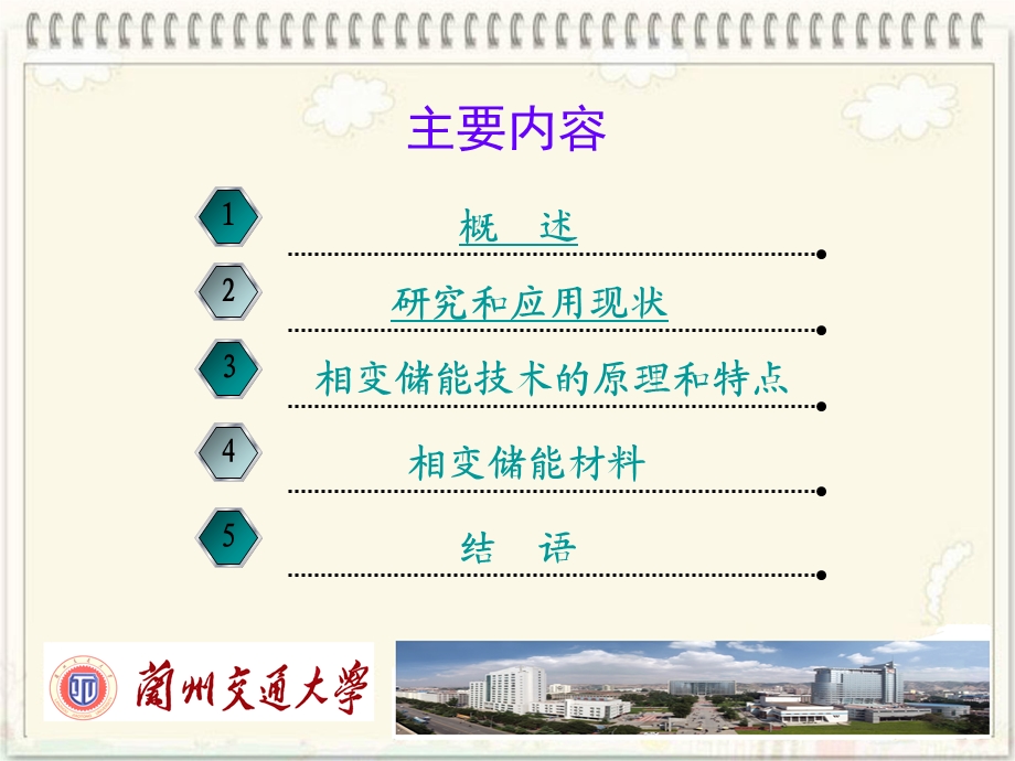 相变材料与相变储能技术.ppt_第2页