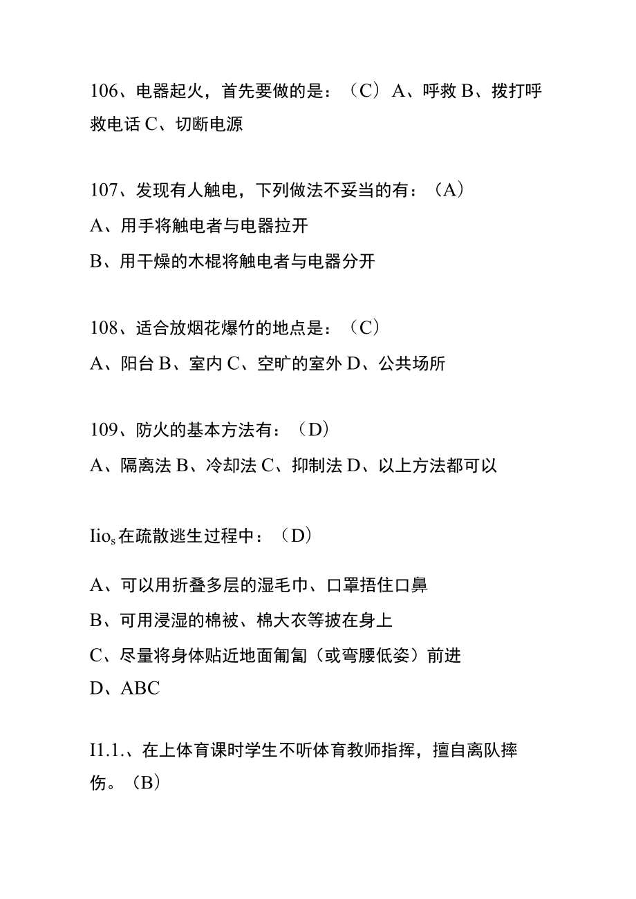 企业安全生产知识竞赛题库附答案.docx_第2页