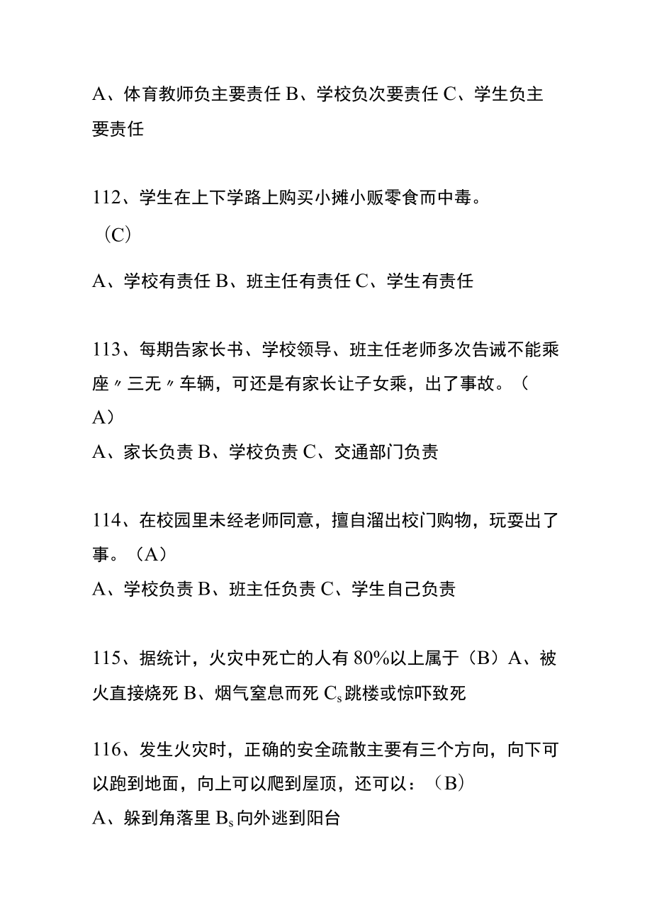 企业安全生产知识竞赛题库附答案.docx_第3页