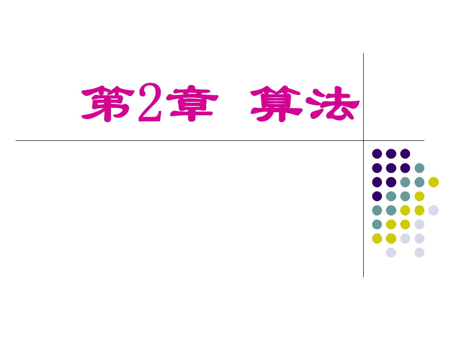 C语言程序设计第四版PPT 谭浩强.ppt_第1页