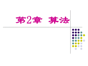 C语言程序设计第四版PPT 谭浩强.ppt