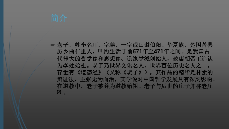 老子的思想主张.ppt_第2页