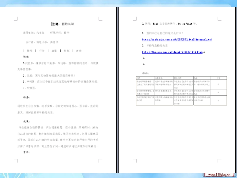 柳河县前进小学张晓坤.ppt_第3页