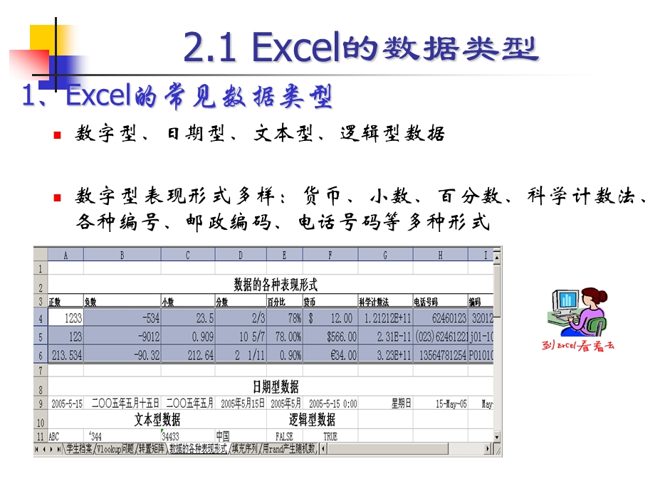 Excel的数据类型操作.ppt_第3页