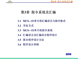 指令系统及汇编.ppt