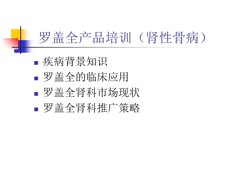 肾性骨病基础知识.ppt_第2页